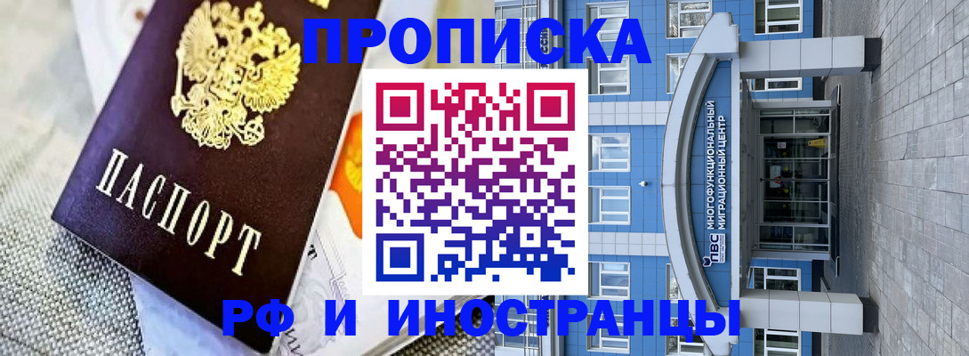 прописка законно в Калмыкии