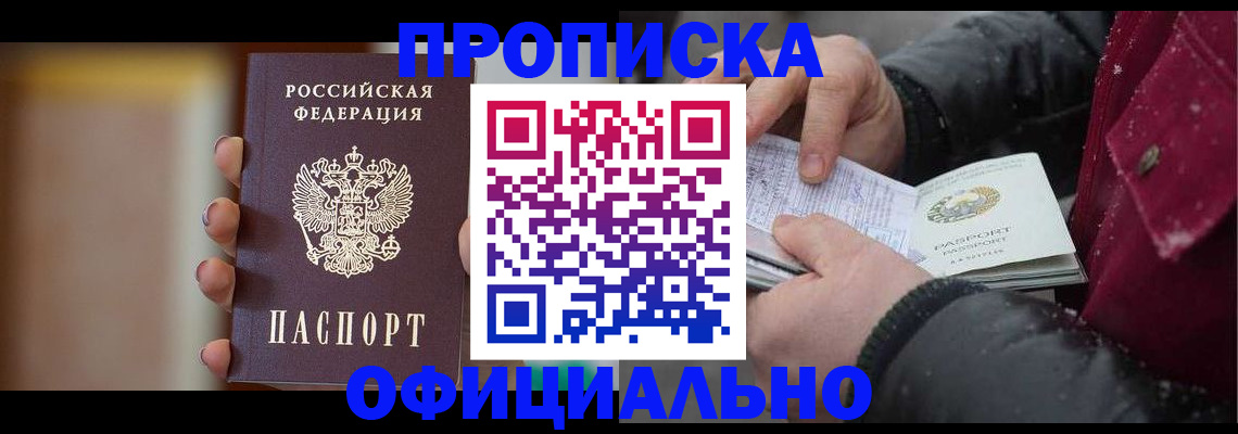 временная регистрация купить в Калмыкии