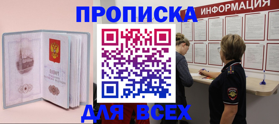 прописка паспорт в Калмыкии